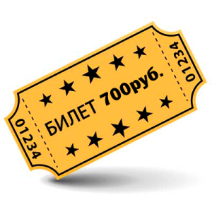 Билет на театрализованную экскурсию