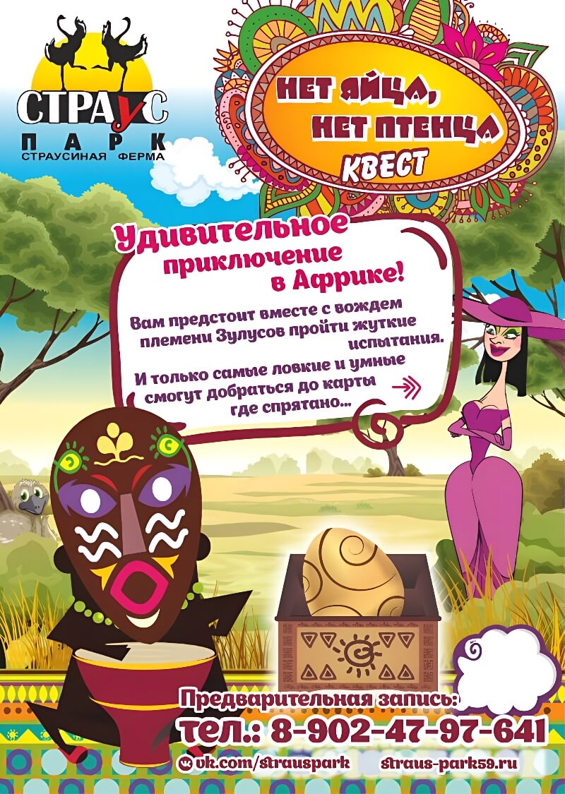 Нет яйца, нет птенца