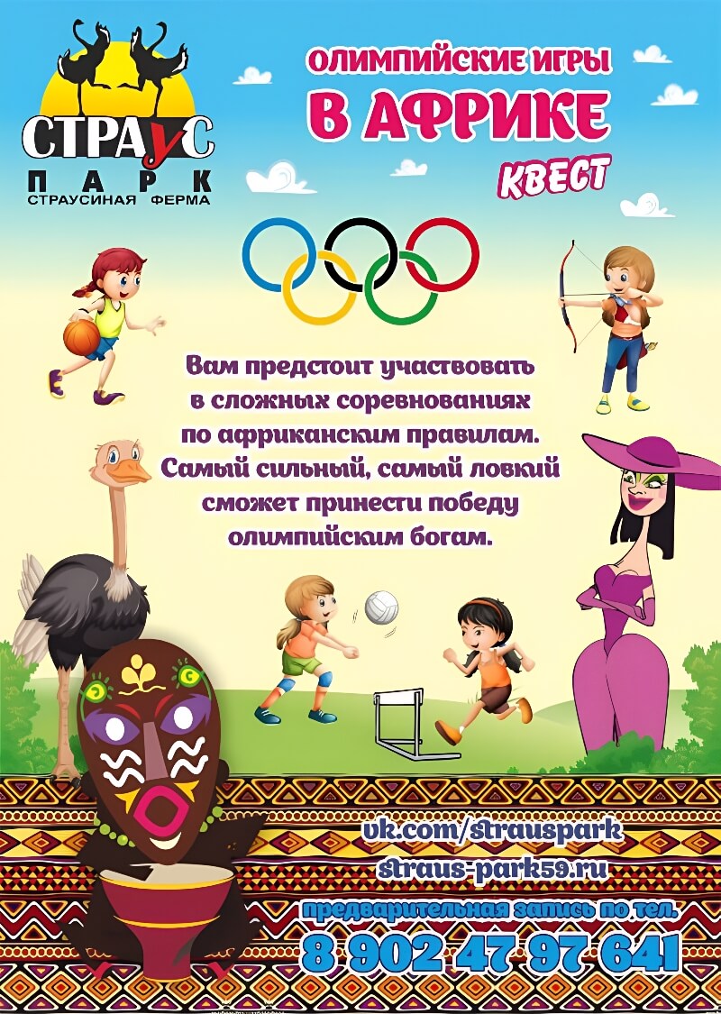 Олимпийские игры в Африке